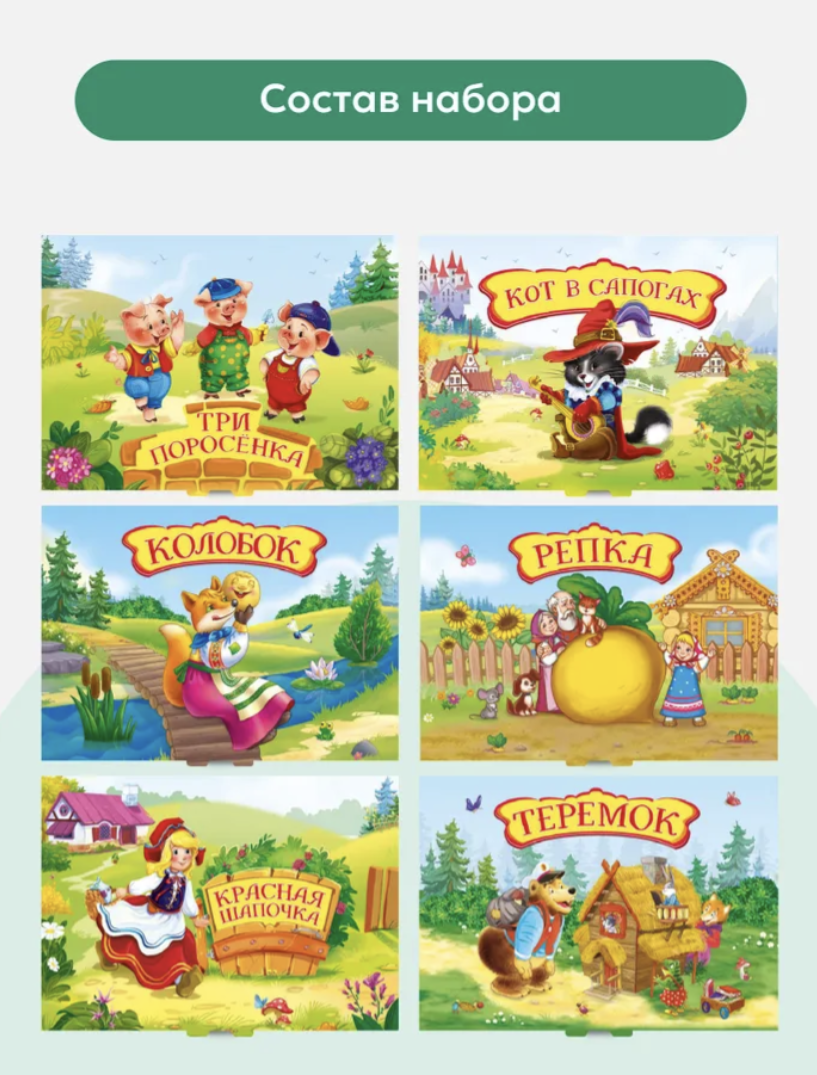 Подарочный набор сказок в сундуке. Книжки для малышей Русские народные сказки для малышей в коробке