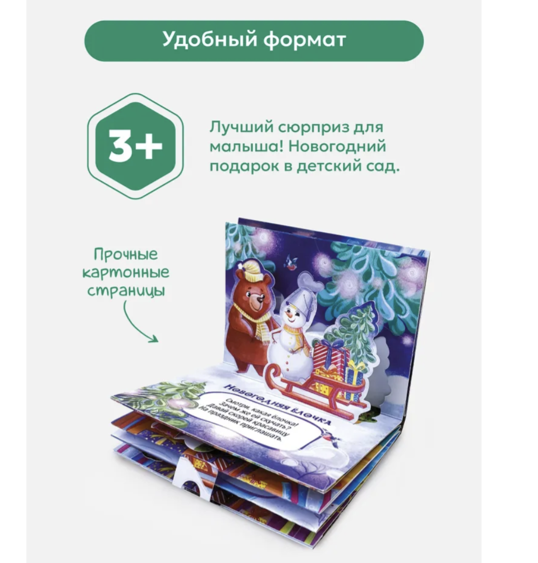Сундучок Дедушки Мороза. Набор из 6 панорамок-малышек. Книга-панорамка