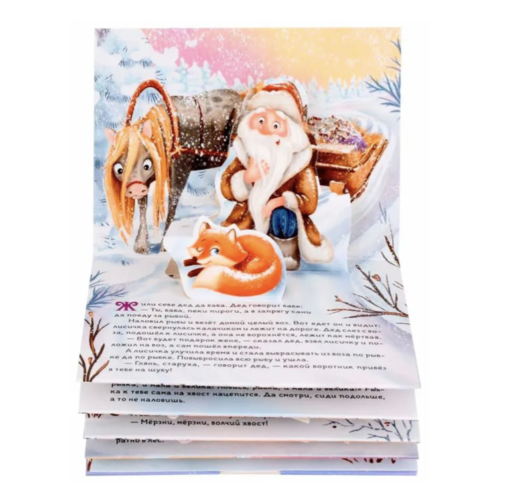 Новогодний сундучок. Подарок Дедушки Мороза. Набор из 6 панорамок-малышек. Книга-панорамка