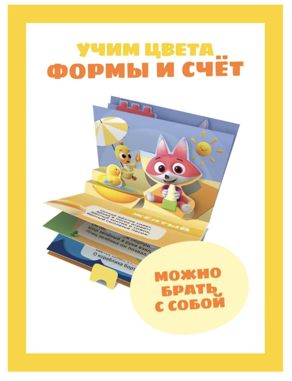 Набор книг Цветняшки. Книжки понарамки