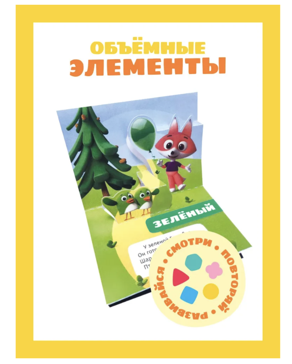 Набор книг Цветняшки. Книжки понарамки