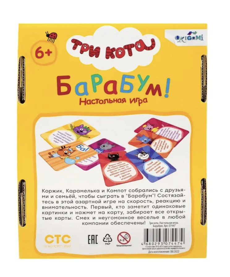 Три кота. БаРаБум. Настольная игра