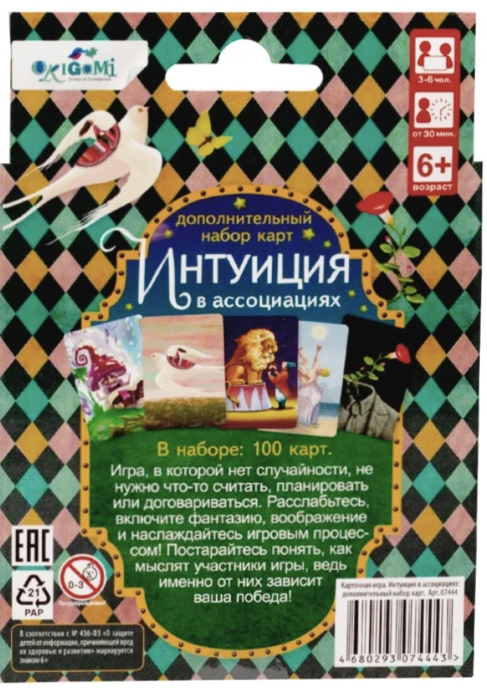 Интуиция в ассоциациях (Дополнительный набор карт). Настольная карточная игра