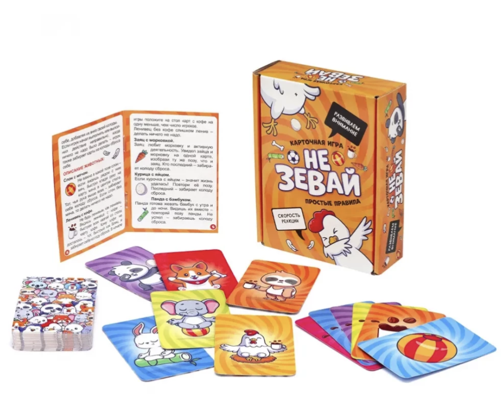 Не зевай. Настольная карточная игра