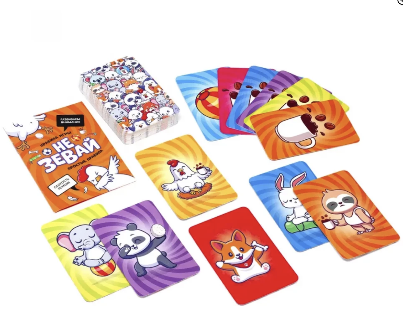 Не зевай. Настольная карточная игра