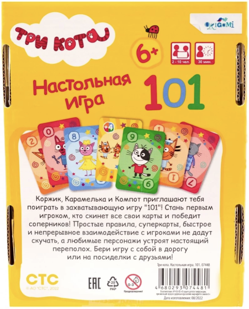 Три кота. 101. Настольная игра