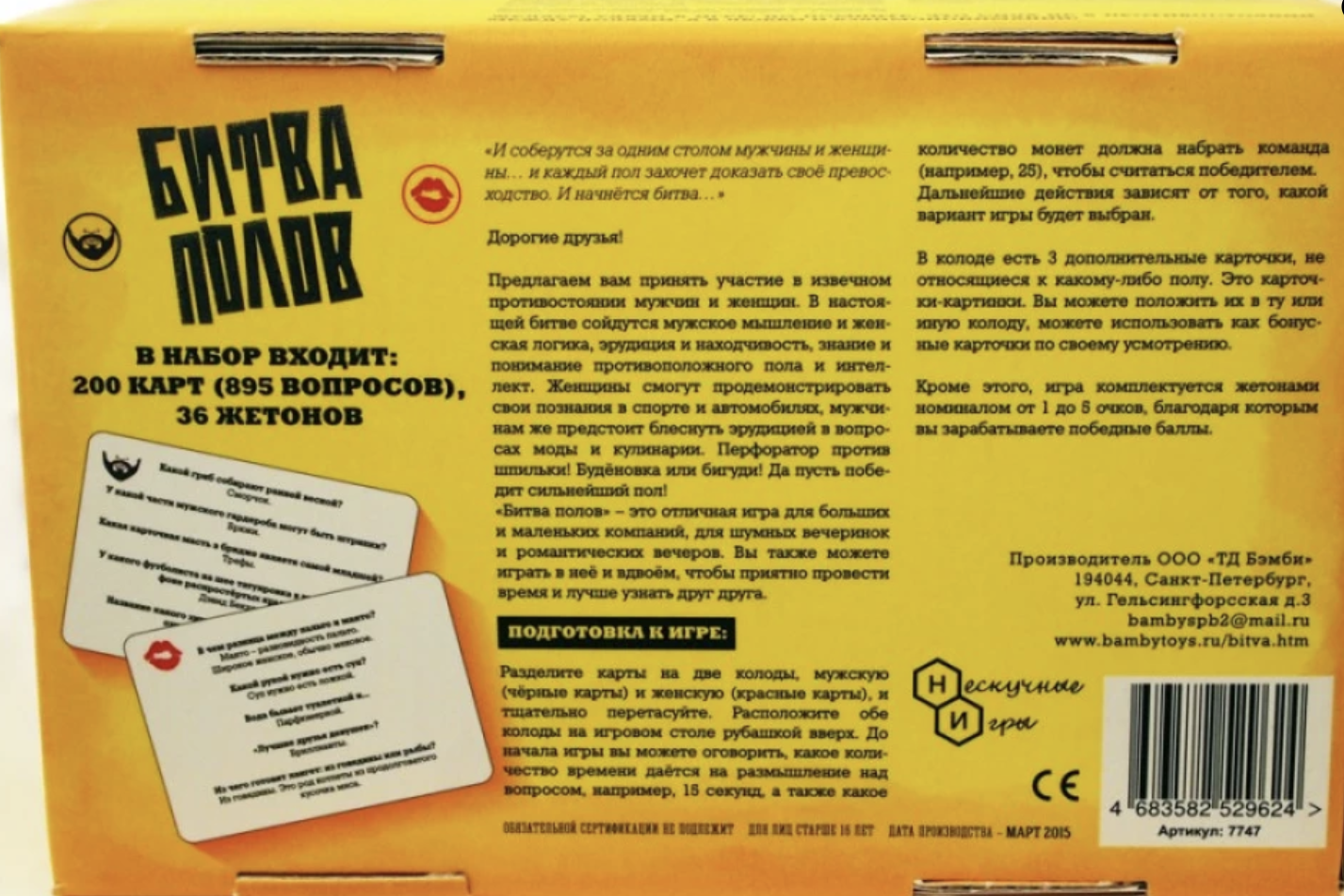 Битва полов. Игра для весёлых компаний