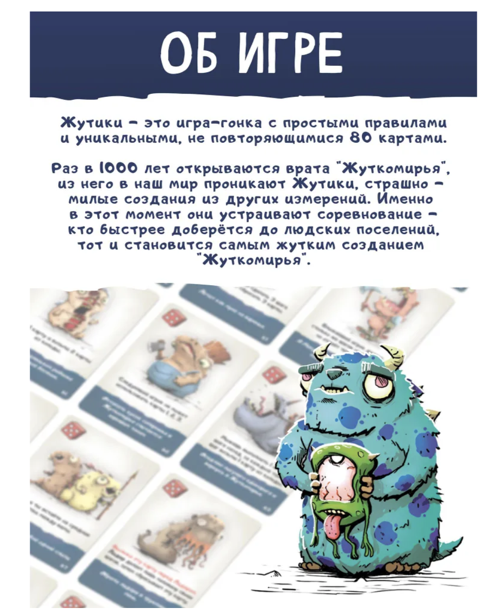 Жутики. Страшно-интересная игра