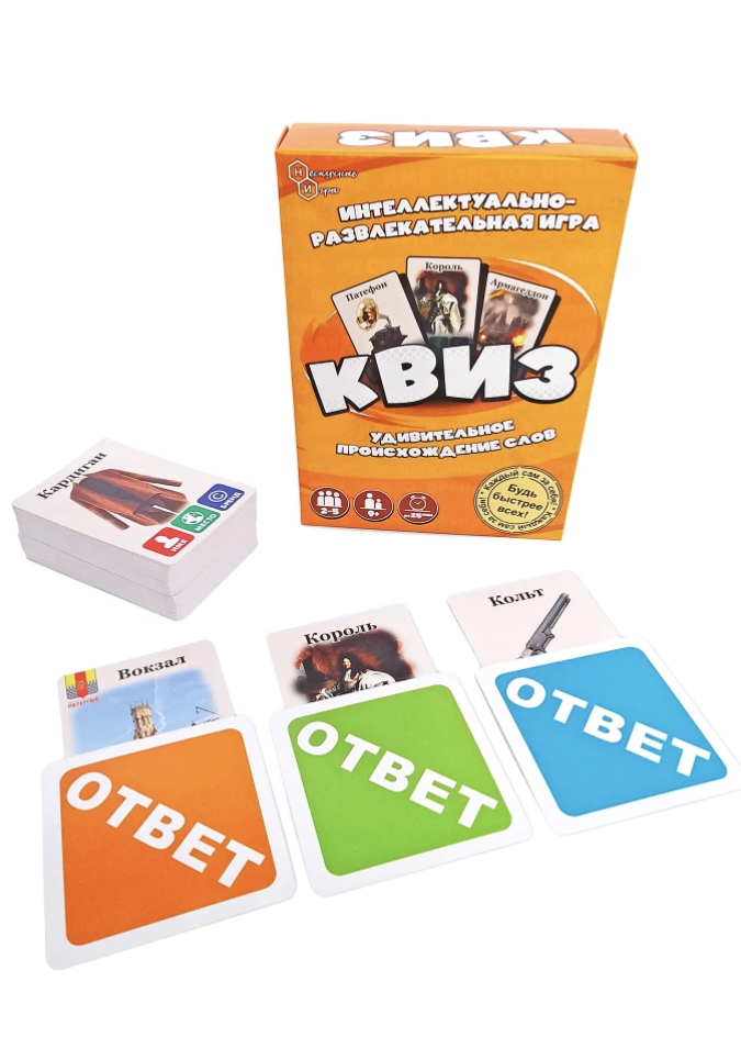 Квиз. Происхождение слов. Интеллектуально-развлекательная игра