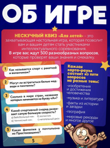 Нескучный Квиз для детей. Настольная игра