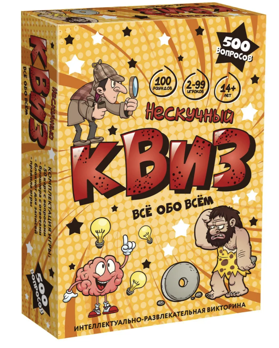 Нескучный Квиз. Всё обо всём. Настольная игра