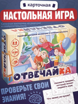 Семейная викторина. Отвечайка