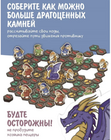 Сокровища гномов. Настольная игра