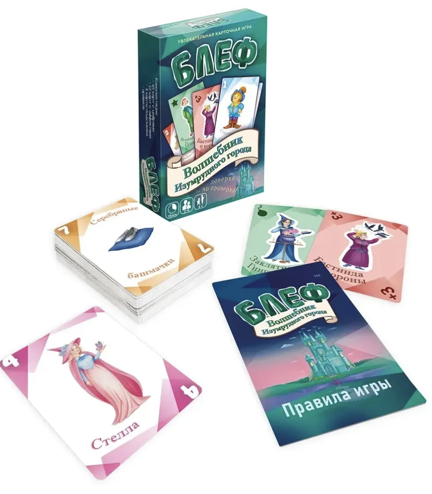 Блеф. Волшебник Изумрудного города. Настольная игра