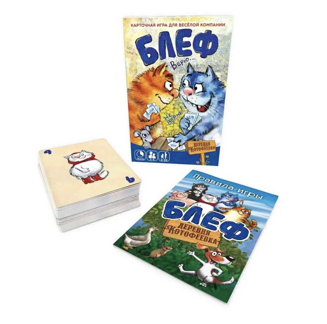 Блеф. Деревня Котофеевка. Настольная игра