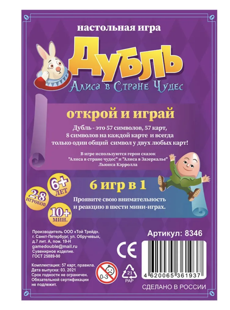 Дубль. Алиса в стране чудес. Настольная игра