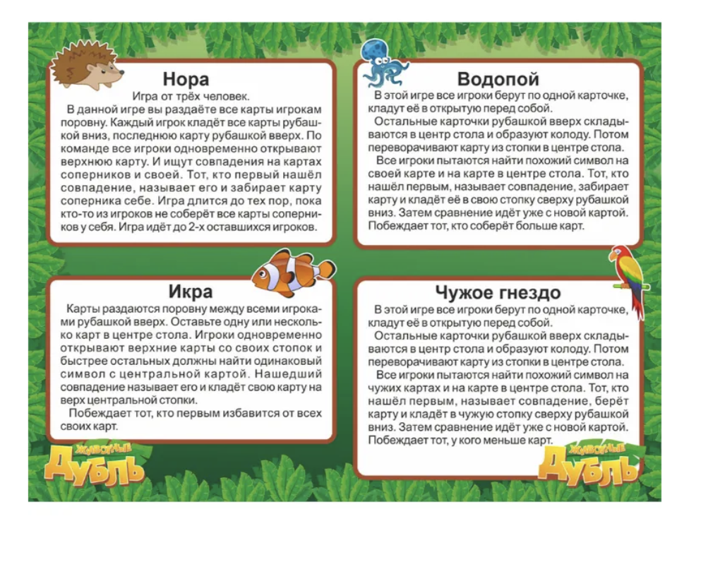 Дубль. Животные. Настольная игра