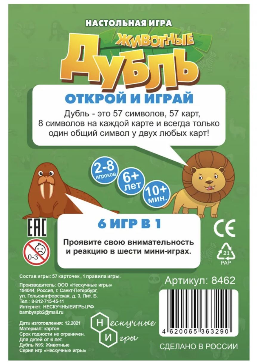 Дубль. Животные. Настольная игра