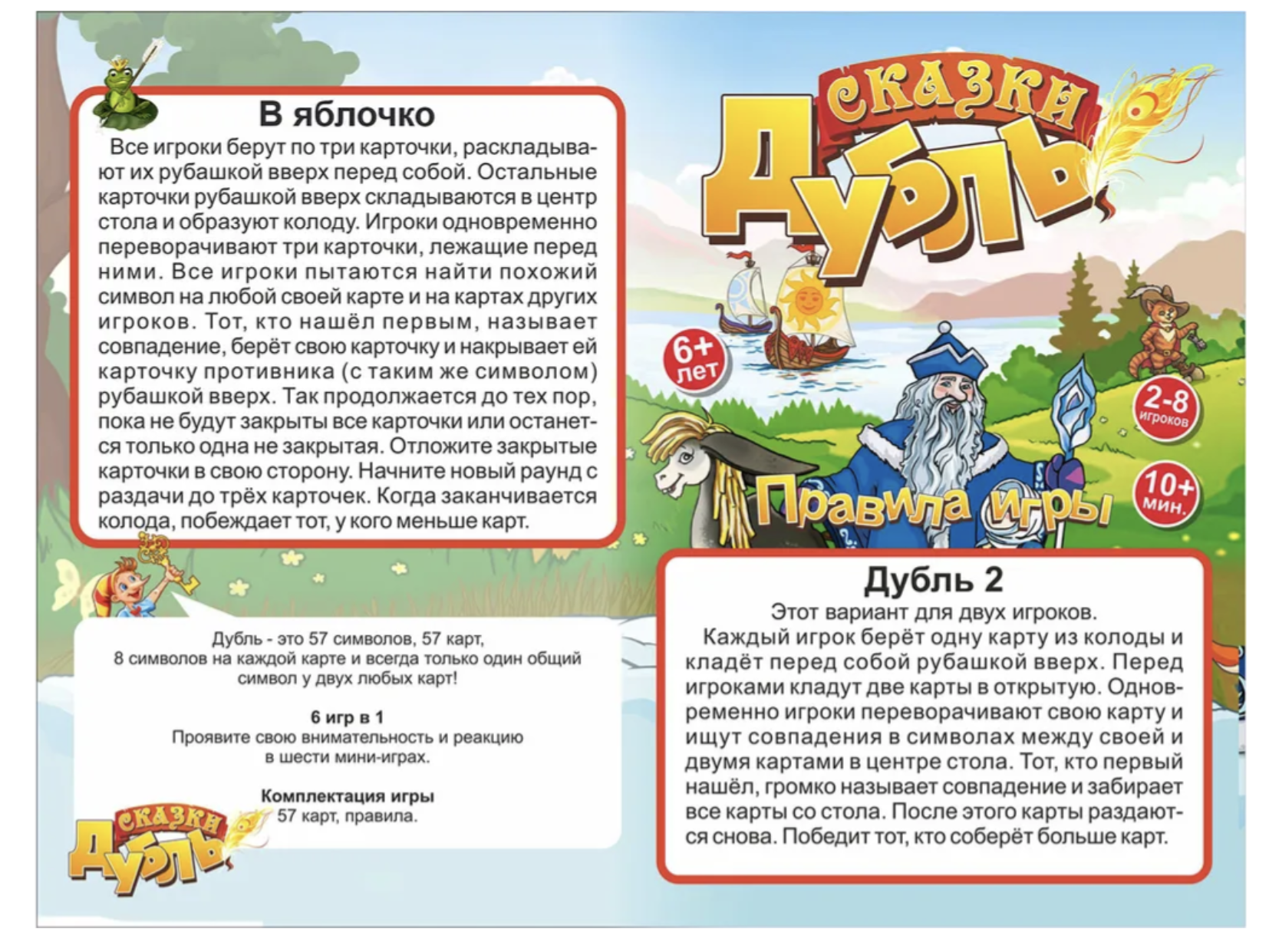 Дубль. Сказки. Настольная игра