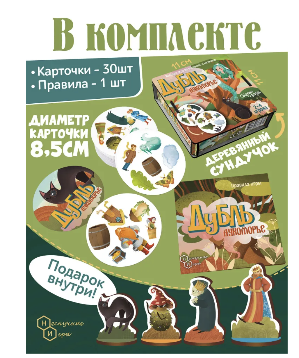 Дубль. Страна сказок. Лукоморье. Настольная игра