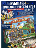 Богатыри. Настольная игра-бродилка