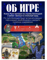 Богатыри. Настольная игра-бродилка