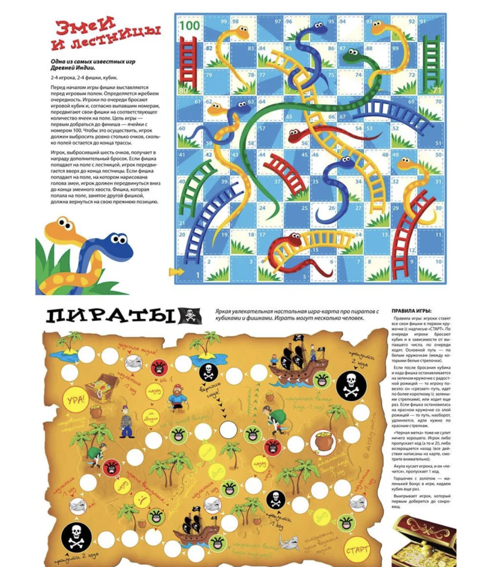 Весёлое путешествие. Настольная игра