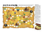 Весёлое путешествие. Настольная игра