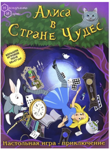 Алиса в стране чудес. Настольная игра-ходилка