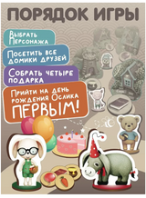 Винни Пух и друзья. Настольная игра