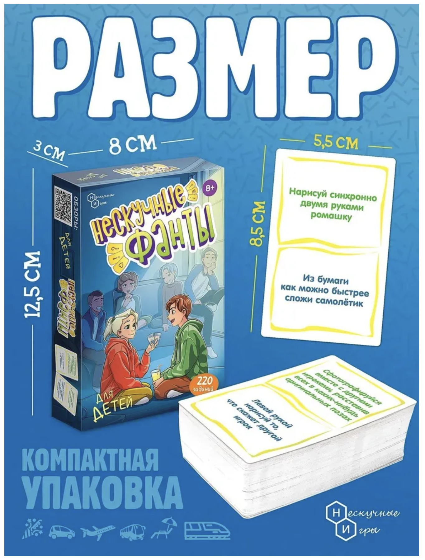 Нескучные фанты для детей. Настольная игра