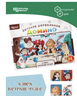 Алиса в стране чудес. Нескучное домино