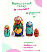 Матрёшка Репка, 6 кукол