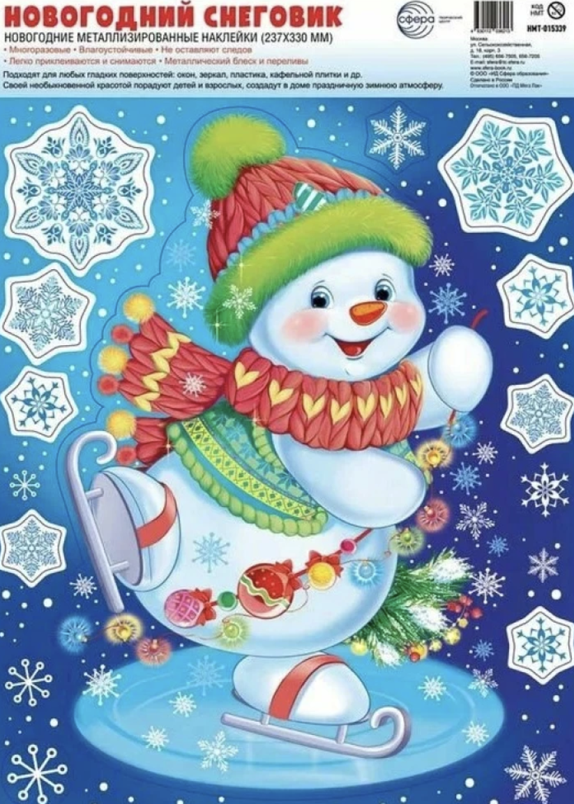 Наклейка на окно "Новогодний Снеговик"