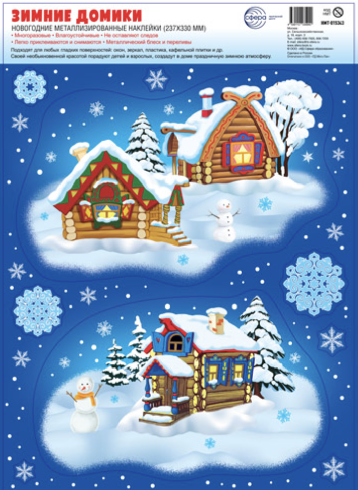 Наклейка на окно "Новогодние домики"