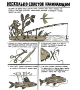 Руфус на рыбалке. Доленски Давид