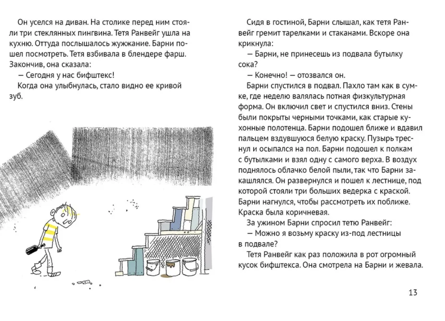 Супербрауни. Хокон Эвреос