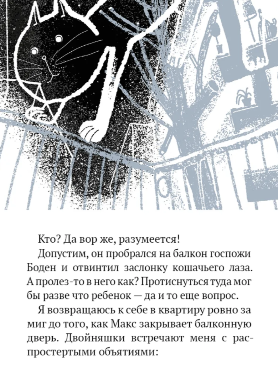 Эркюль. Кот-сыщик. Вор на крыше. Гренье К.