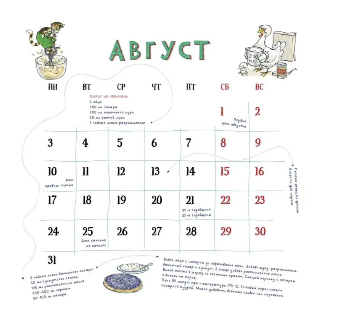 Календарь 2026 Веселый год с Петсоном и Финдусом