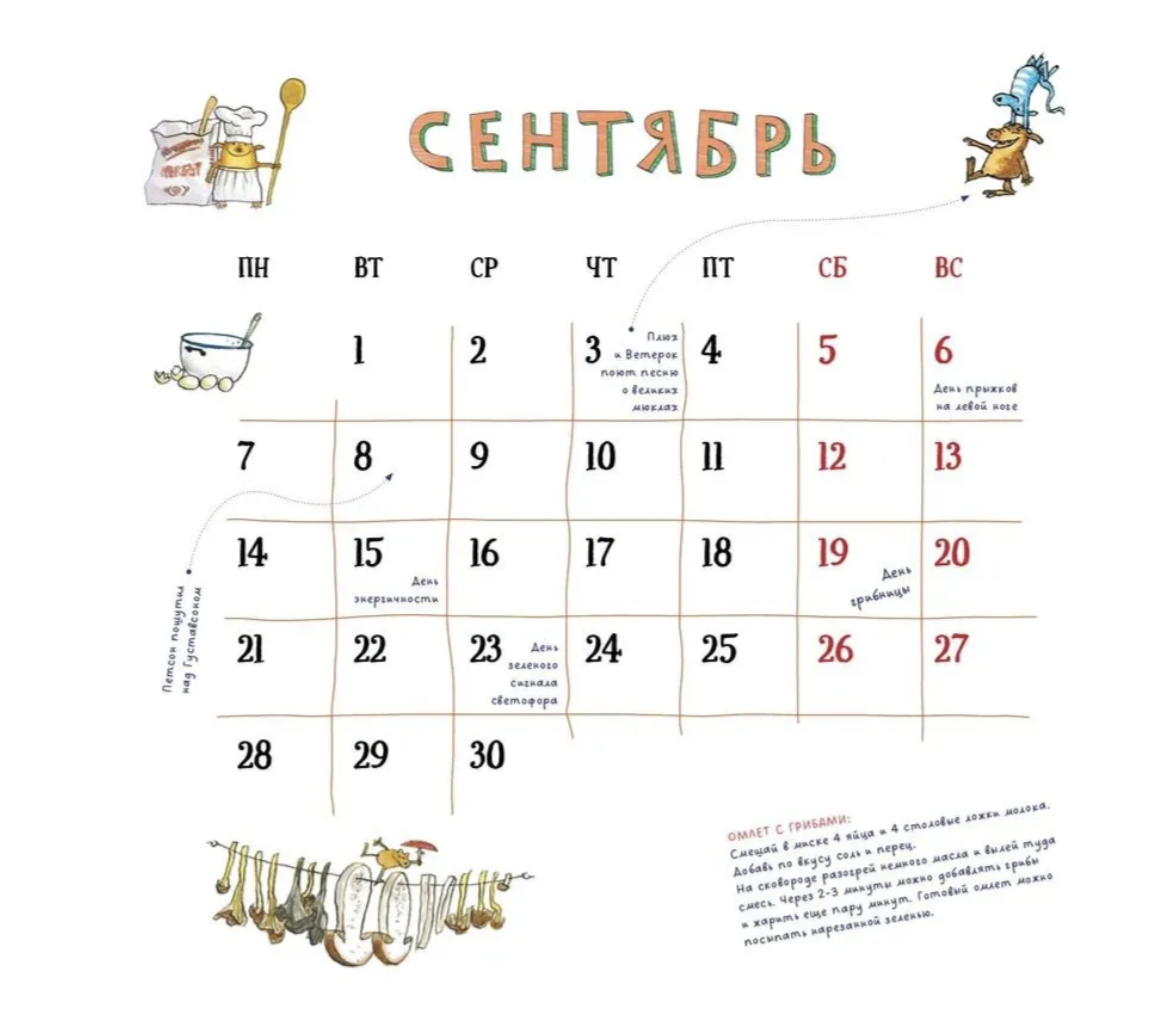 Календарь 2026 Веселый год с Петсоном и Финдусом