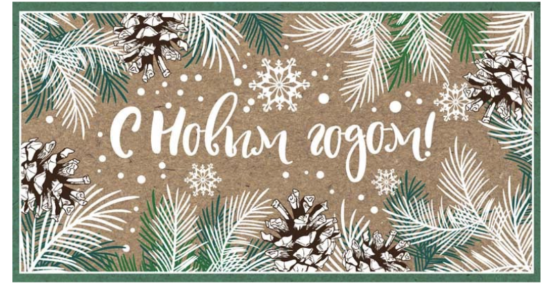 Открытка "С Новым годом!" без текста