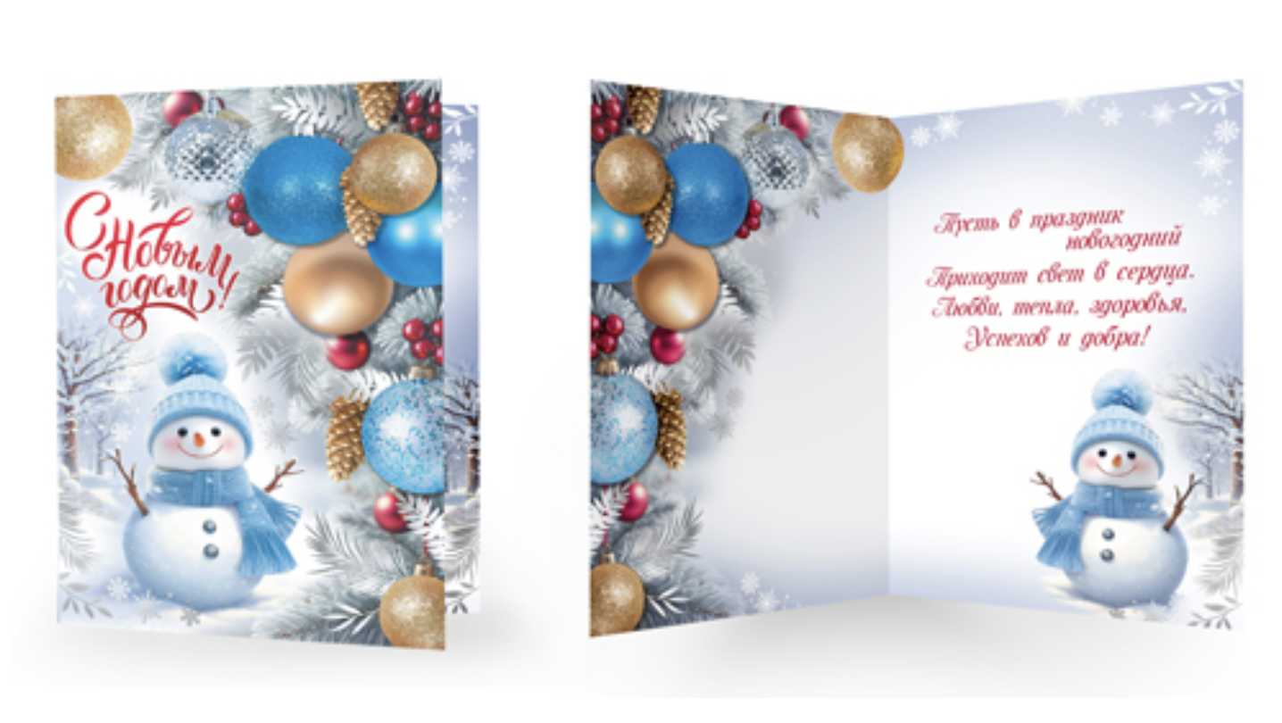 Открытка "С Новым Годом!"