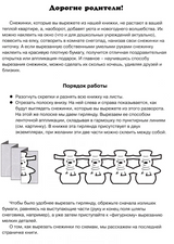 Простые снежинки. Вырезаем из бумаги (8 снежинок, 2 гирлянды)