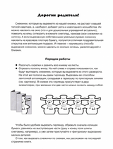 Ажурные снежинки. Вырезаем из бумаги
