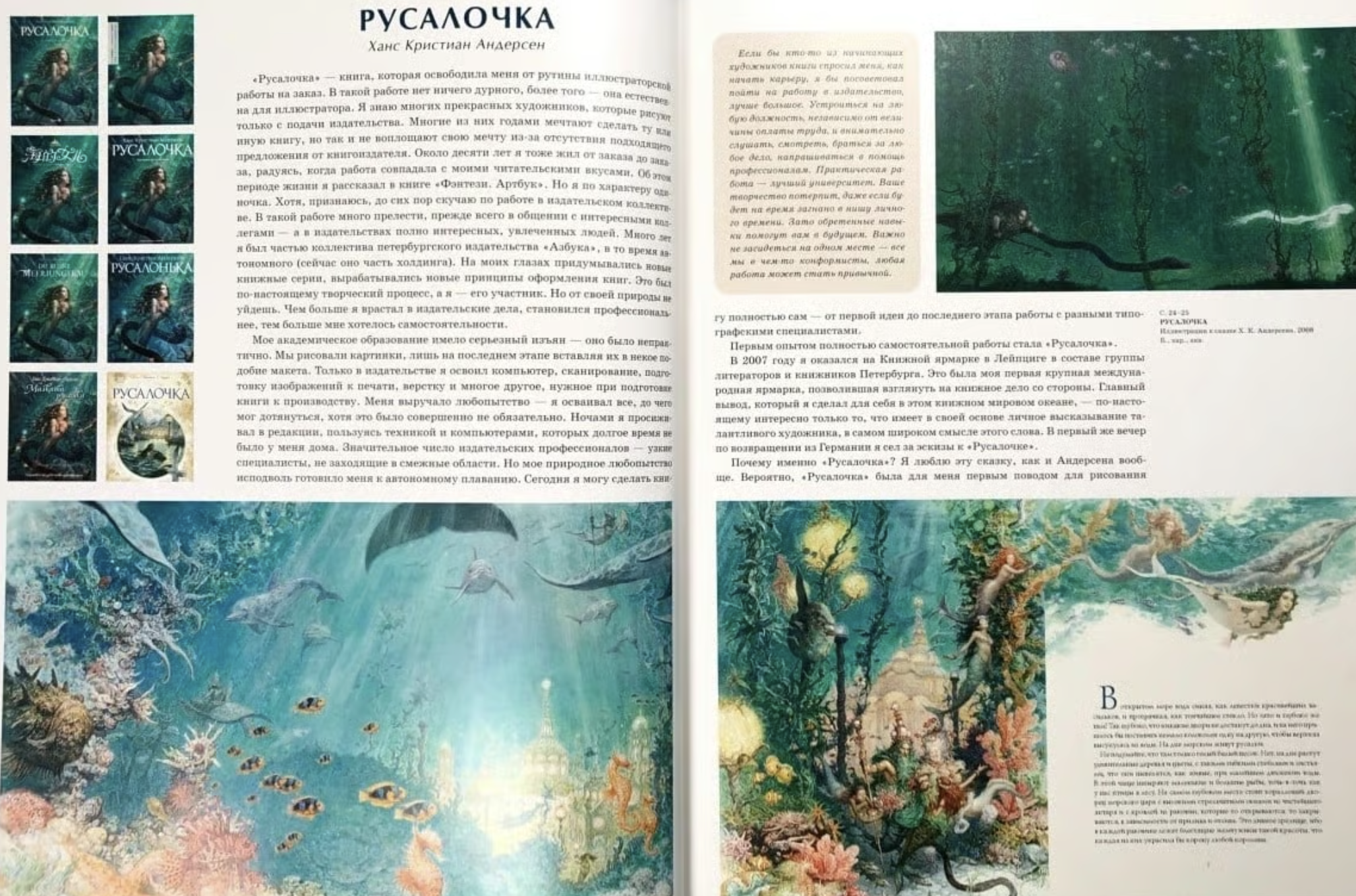 Сказки. О том, как создаются детские иллюстрированные книги
