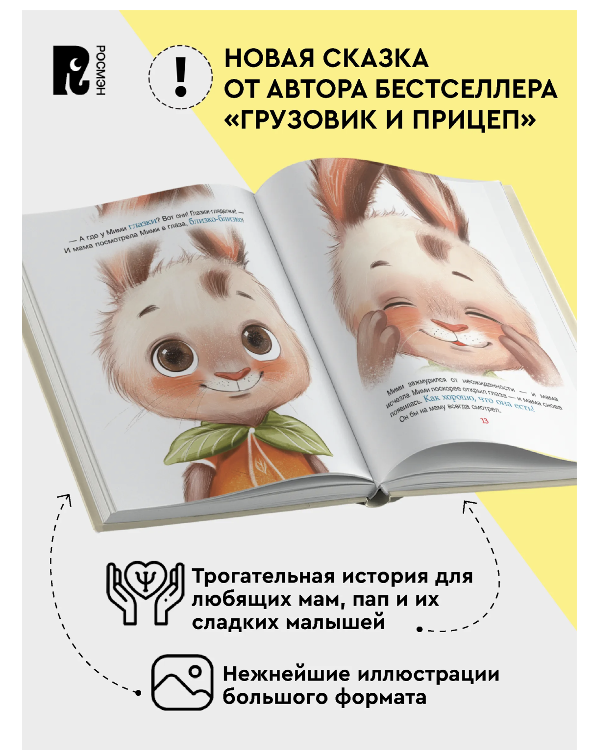 Привет, зайчонок Мими! Терапевтические сказки для малышей. Орлова Анастасия