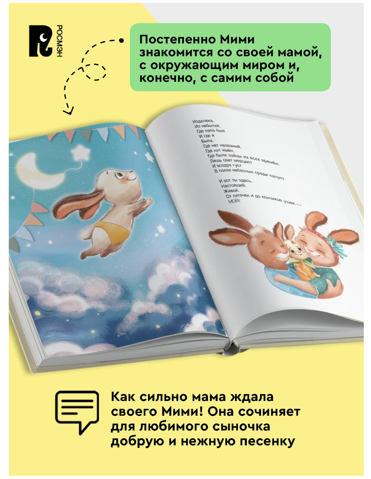 Привет, зайчонок Мими! Терапевтические сказки для малышей. Орлова Анастасия