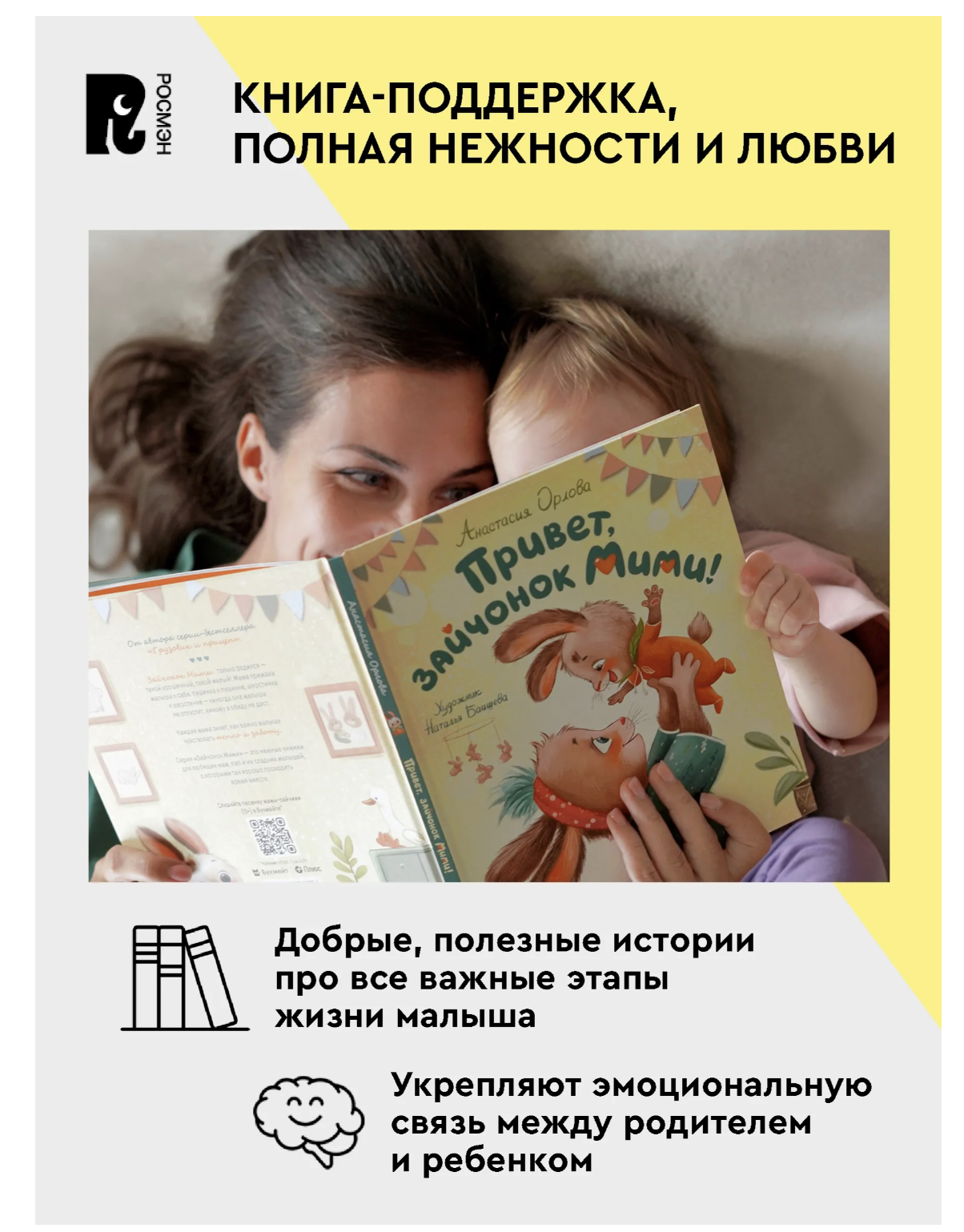 Мими и лучший на свете папа. Терапевтические сказки для малышей. Орлова Анастасия