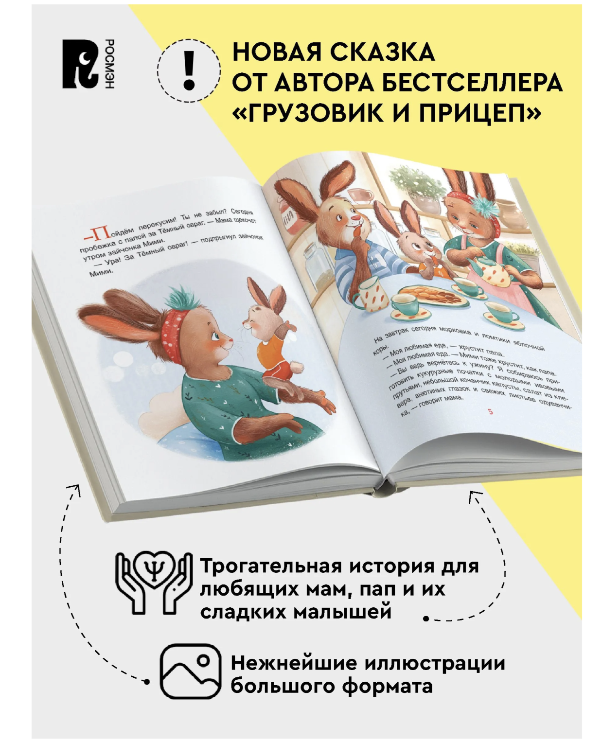 Зайчонок Мими, я рядом! Терапевтические сказки для малышей. Орлова Анастасия