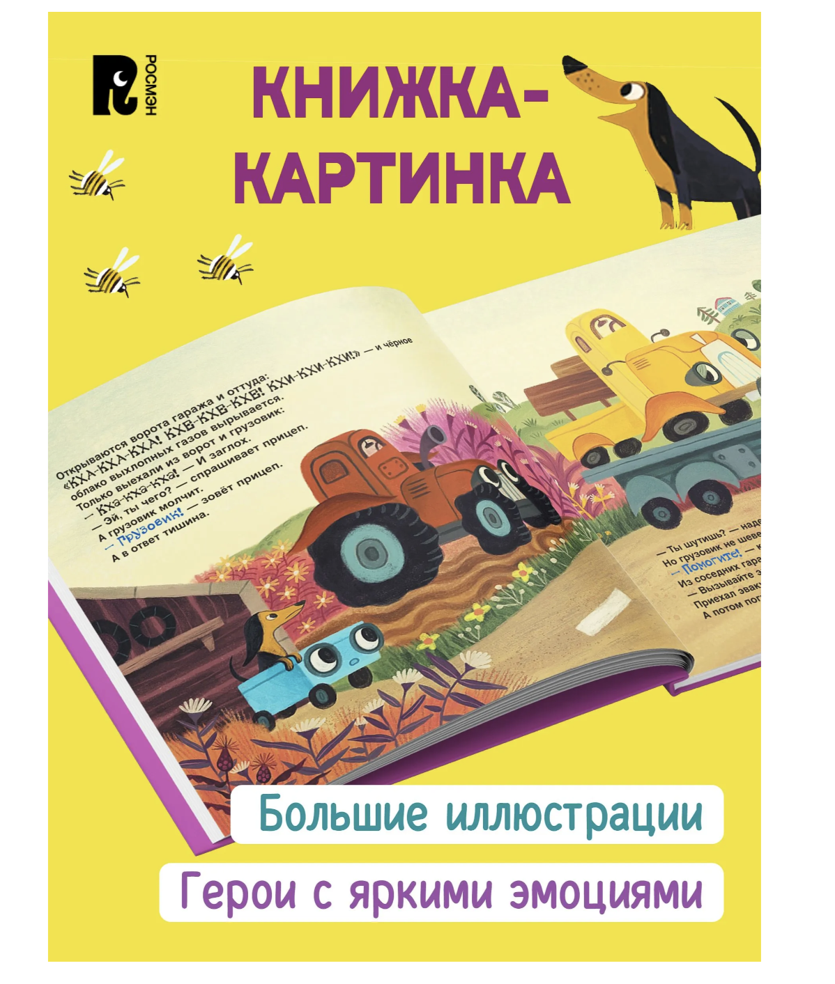 Прицеп спасает грузовик. Анастасия Орлова